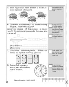 Діагностувальні роботи. Математика 2 клас. - Зображення 10