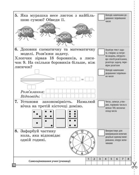 Математика_2 клас_Дiагностувальні роботи_блок_в печать_июль_2021-10 Діагностувальні роботи. Математика 2 клас. - Зображення 10