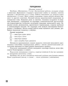 Діагностувальні роботи. Математика 2 клас. - Зображення 2