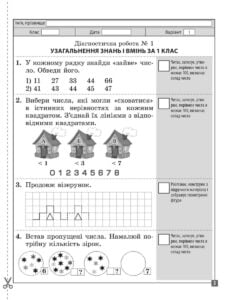 Діагностувальні роботи. Математика 2 клас. - Зображення 3
