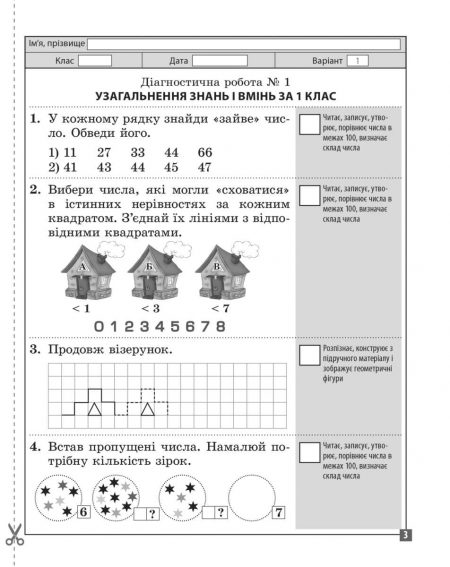 Математика_2 клас_Дiагностувальні роботи_блок_в печать_июль_2021-3 Діагностувальні роботи. Математика 2 клас. - Зображення 3