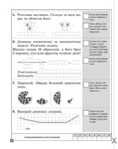 Діагностувальні роботи. Математика 2 клас. - Зображення 6