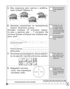 Діагностувальні роботи. Математика 2 клас. - Зображення 8