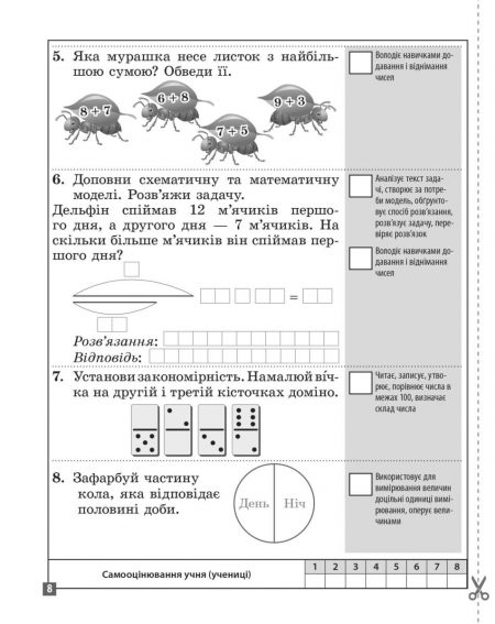 Математика_2 клас_Дiагностувальні роботи_блок_в печать_июль_2021-8 Діагностувальні роботи. Математика 2 клас. - Зображення 8