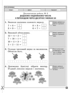 Діагностувальні роботи. Математика 2 клас. - Зображення 9