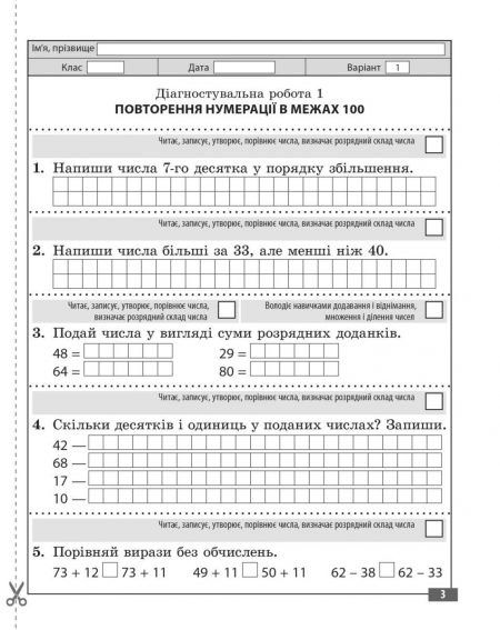 Математика_3 клас_Діагностувальні роботи_блок_в печать-3 Діагностувальні роботи. Математика 3 клас. - Зображення 3