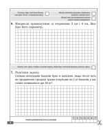 Діагностувальні роботи. Математика 3 клас. - Зображення 4