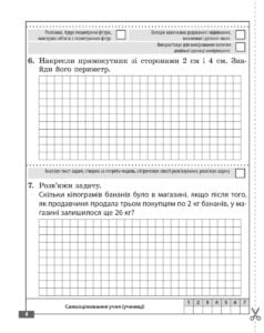Діагностувальні роботи. Математика 3 клас. - Зображення 4