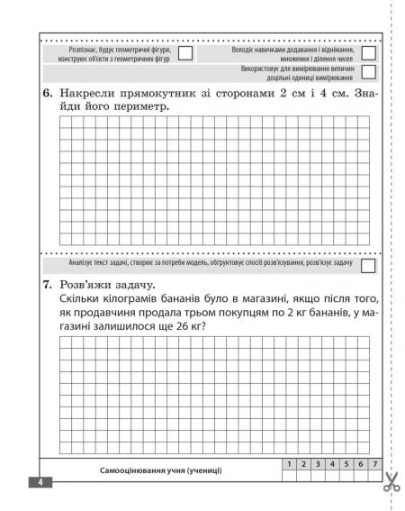 Математика_3 клас_Діагностувальні роботи_блок_в печать-4 Діагностувальні роботи. Математика 3 клас. - Зображення 4