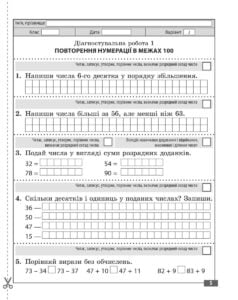 Діагностувальні роботи. Математика 3 клас. - Зображення 5