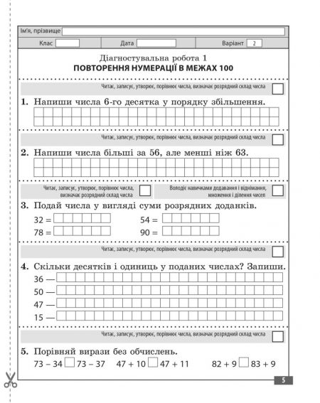 Математика_3 клас_Діагностувальні роботи_блок_в печать-5 Діагностувальні роботи. Математика 3 клас. - Зображення 5