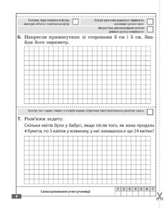 Діагностувальні роботи. Математика 3 клас. - Зображення 6