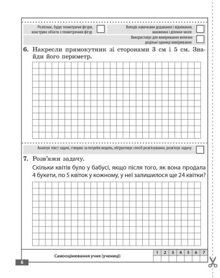 Математика_3 клас_Діагностувальні роботи_блок_в печать-6 Діагностувальні роботи. Математика 3 клас. - Зображення 6