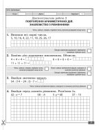 Діагностувальні роботи. Математика 3 клас. - Зображення 7