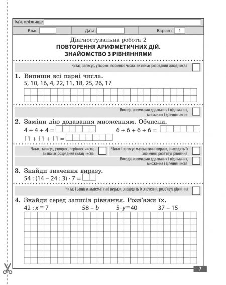 Математика_3 клас_Діагностувальні роботи_блок_в печать-7 Діагностувальні роботи. Математика 3 клас. - Зображення 7