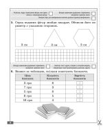 Діагностувальні роботи. Математика 3 клас. - Зображення 8