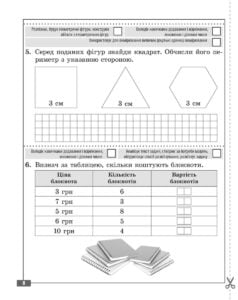 Діагностувальні роботи. Математика 3 клас. - Зображення 8