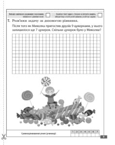Діагностувальні роботи. Математика 3 клас. - Зображення 9