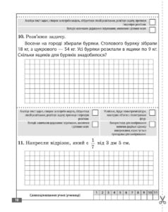 Діагностувальні роботи. Математика 4 клас. - Зображення 9