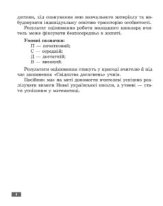 Діагностувальні роботи. Математика 4 клас. - Зображення 3