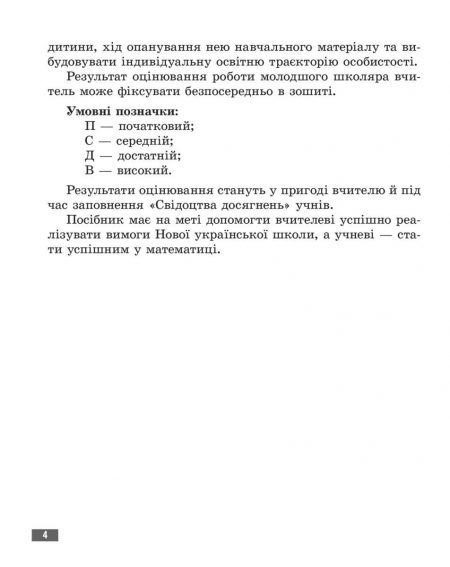 Математика_4 клас_Діагностувальні роботи_блок в печать-4 Діагностувальні роботи. Математика 4 клас. - Зображення 3