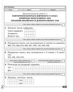 Діагностувальні роботи. Математика 4 клас. - Зображення 4
