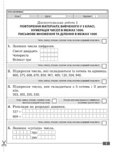 Діагностувальні роботи. Математика 4 клас. - Зображення 4