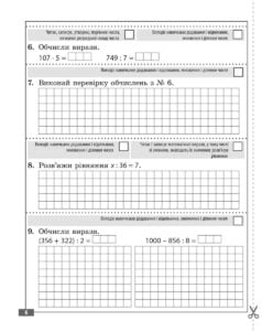 Діагностувальні роботи. Математика 4 клас. - Зображення 5