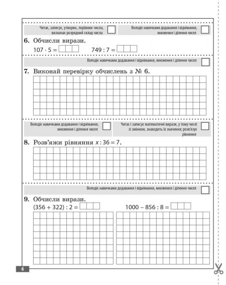 Математика_4 клас_Діагностувальні роботи_блок в печать-6 Діагностувальні роботи. Математика 4 клас. - Зображення 5