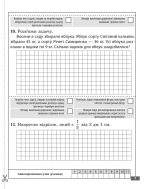 Діагностувальні роботи. Математика 4 клас. - Зображення 6