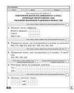 Діагностувальні роботи. Математика 4 клас. - Зображення 7