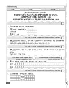 Діагностувальні роботи. Математика 4 клас. - Зображення 7