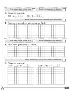 Діагностувальні роботи. Математика 4 клас. - Зображення 8