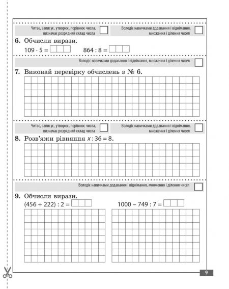 Математика_4 клас_Діагностувальні роботи_блок в печать-9 Діагностувальні роботи. Математика 4 клас. - Зображення 8
