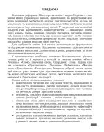 Діагностувальні роботи. Українська мова та читання 4 клас. - Зображення 2