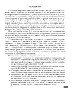 Діагностувальні роботи. Українська мова та читання 4 клас. - Зображення 2