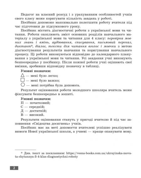 Діагностувальні роботи. Українська мова та читання 4 клас. - Зображення 3