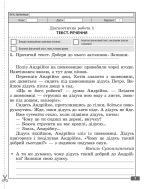 Діагностувальні роботи. Українська мова та читання 4 клас. - Зображення 4