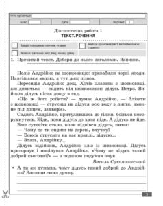 Діагностувальні роботи. Українська мова та читання 4 клас. - Зображення 4