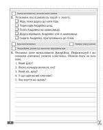 Діагностувальні роботи. Українська мова та читання 4 клас. - Зображення 5