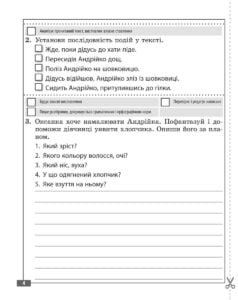 Діагностувальні роботи. Українська мова та читання 4 клас. - Зображення 5