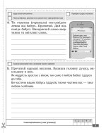 Діагностувальні роботи. Українська мова та читання 4 клас. - Зображення 6