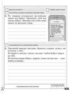Діагностувальні роботи. Українська мова та читання 4 клас. - Зображення 6