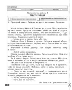 Діагностувальні роботи. Українська мова та читання 4 клас. - Зображення 7