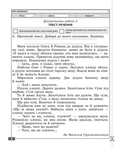 Діагностувальні роботи. Українська мова та читання 4 клас. - Зображення 7