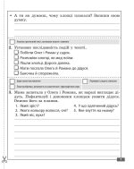 Діагностувальні роботи. Українська мова та читання 4 клас. - Зображення 8