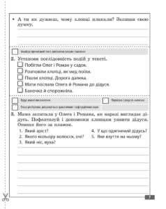 Діагностувальні роботи. Українська мова та читання 4 клас. - Зображення 8