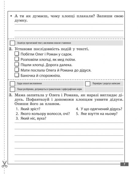 Діагностувальні роботи. Українська мова та читання 4 клас. - Зображення 8