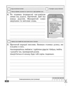 Діагностувальні роботи. Українська мова та читання 4 клас. - Зображення 9