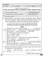 Діагностувальні роботи. Українська мова та читання 4 клас. - Зображення 10
